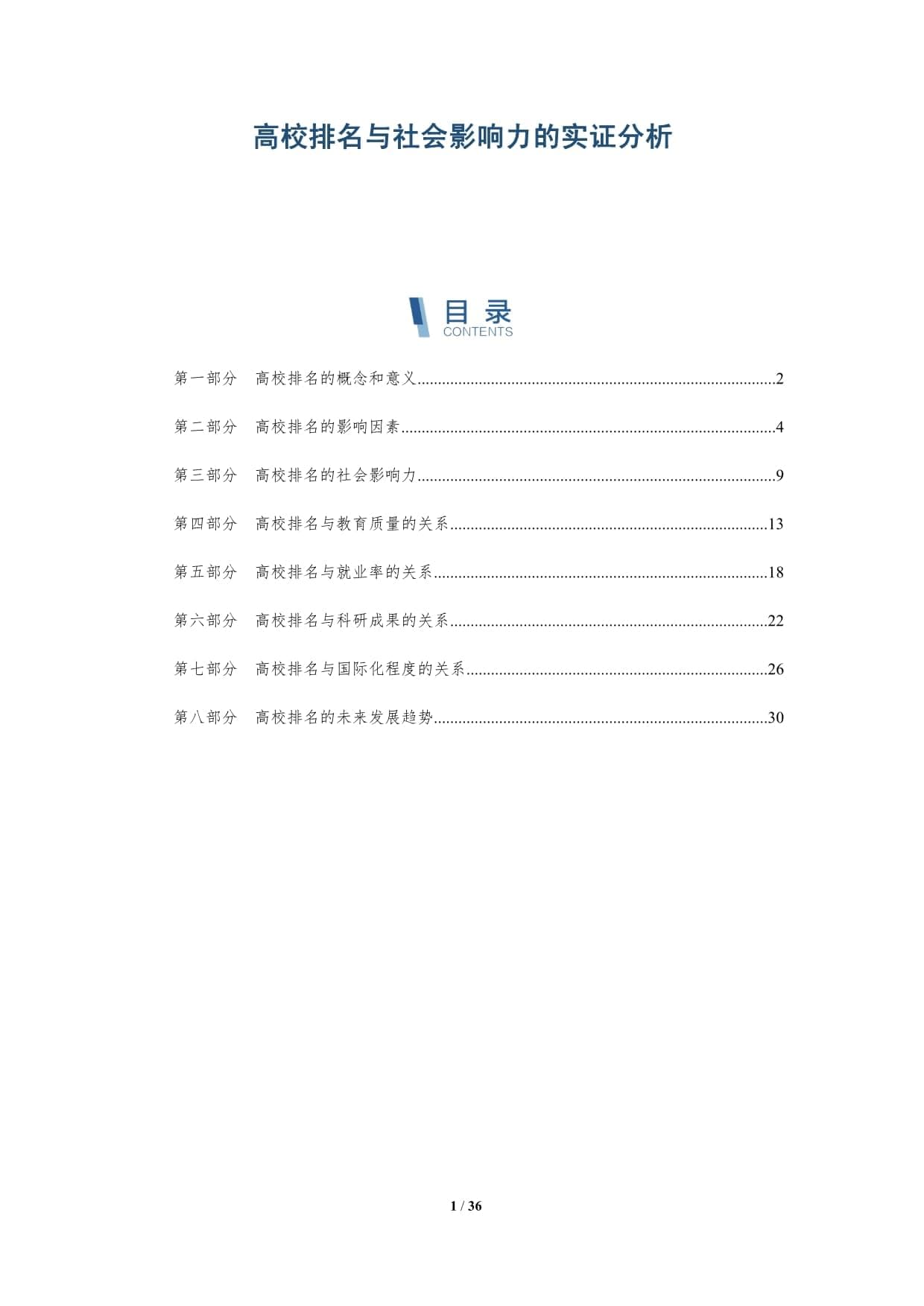 高校排名与社会影响力的实证分析