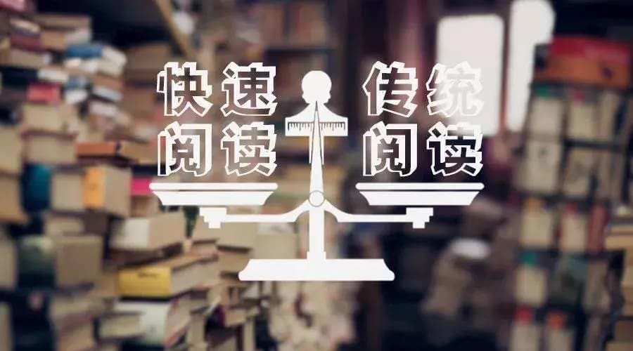读书快的人必备的快速阅读技巧