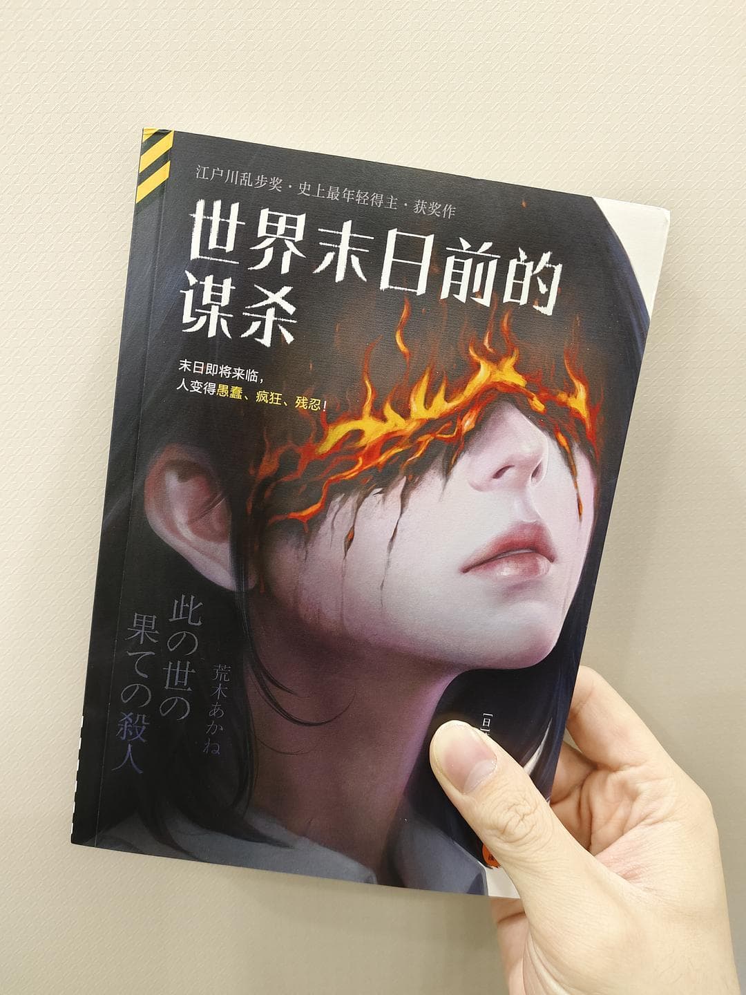 都快世界末日了，她们还在破案！
