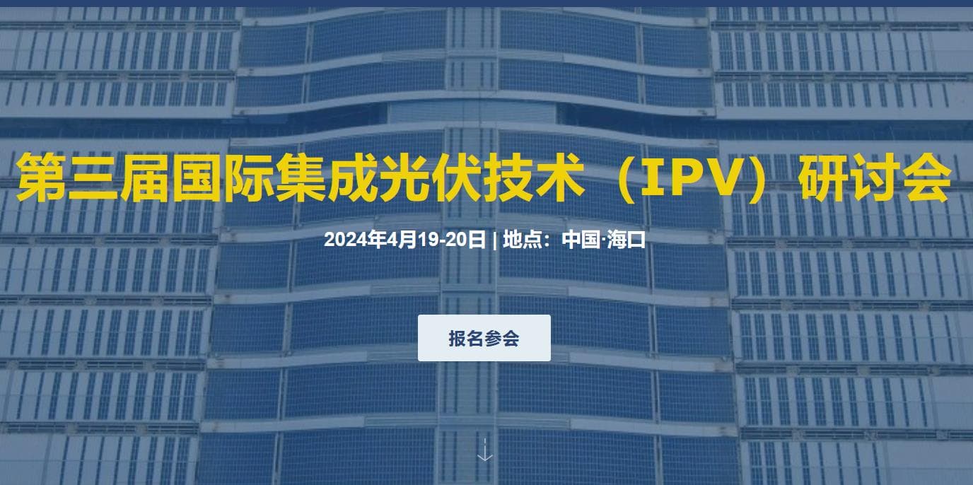 集成光伏的含义、工作原理和应用领域