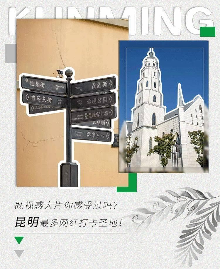 昆明打卡|有手就能拍大片！昆明的7个网红打卡圣地，我不允许你没去过！