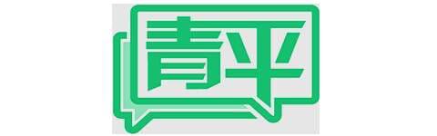 青平：头部网红高价卖课，警惕“知识付费”背后陷阱