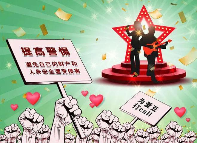 去演唱会为“爱豆”打call 这些法律风险需警惕