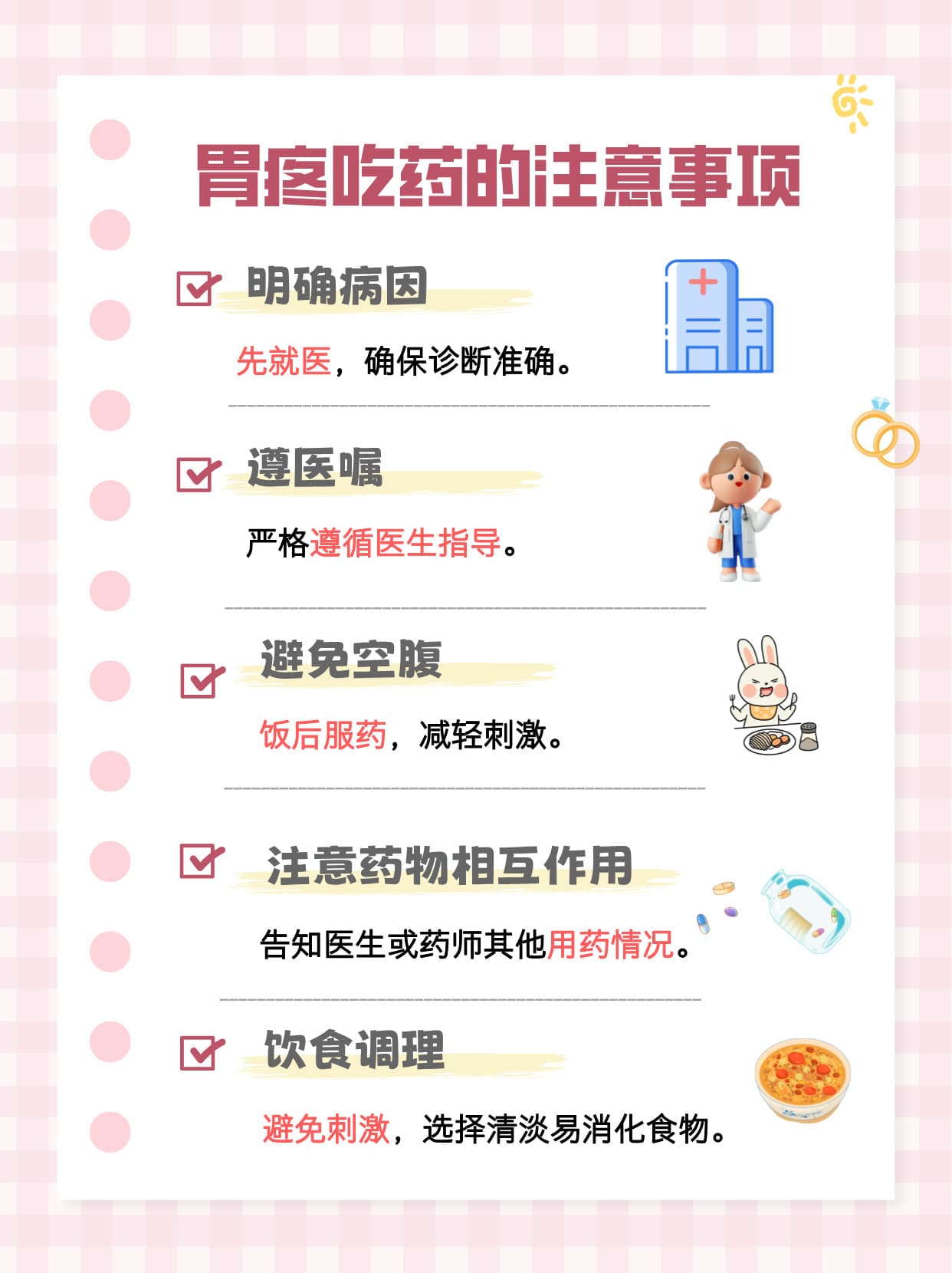 胃疼怎么办？选对药，舒缓快！