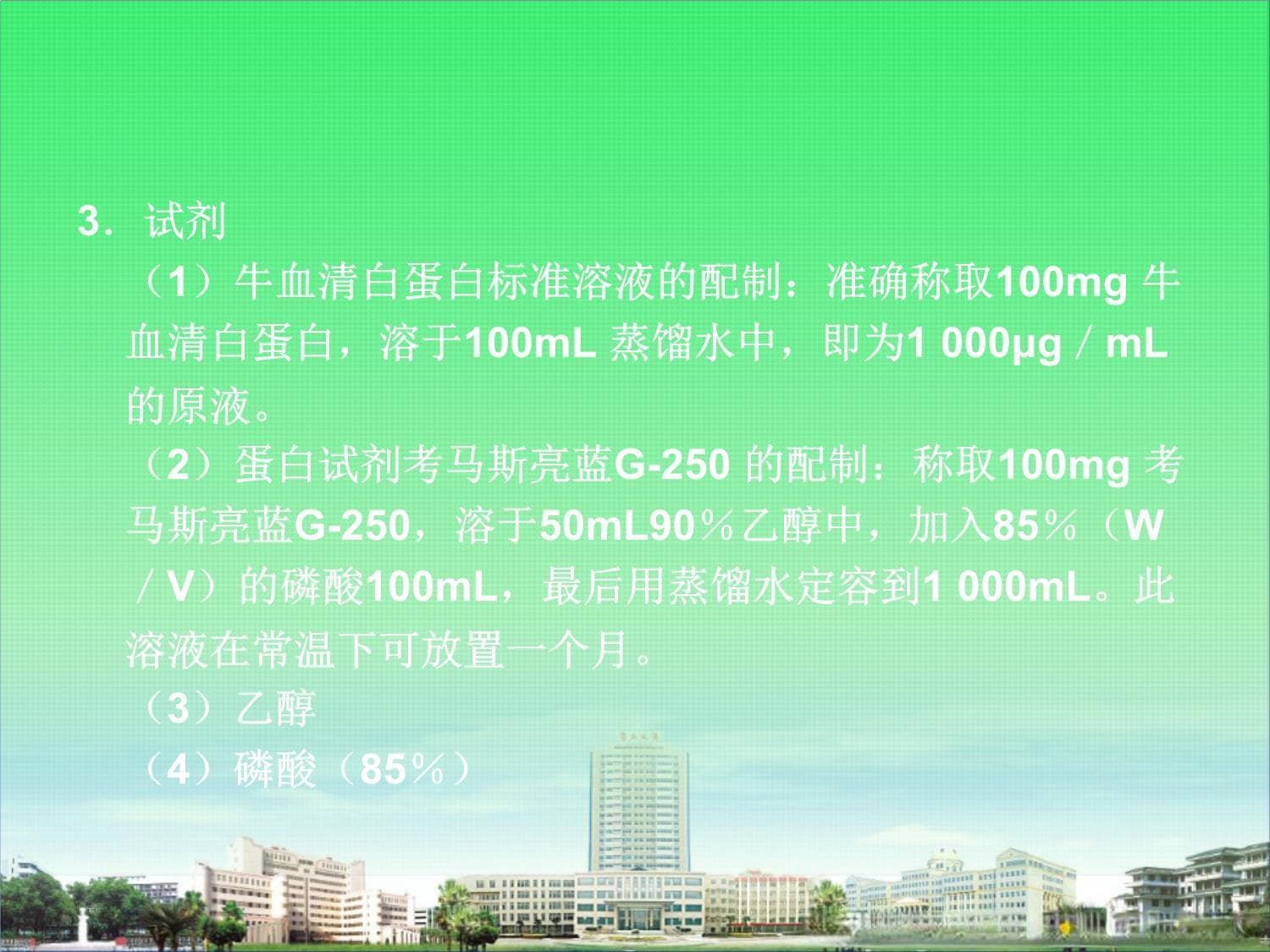 考马斯亮蓝法测蛋白质含量