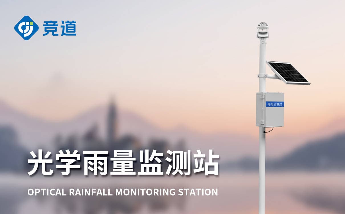 智能雨量站：精准监测，守护农业环境安全，助力城市防灾减灾