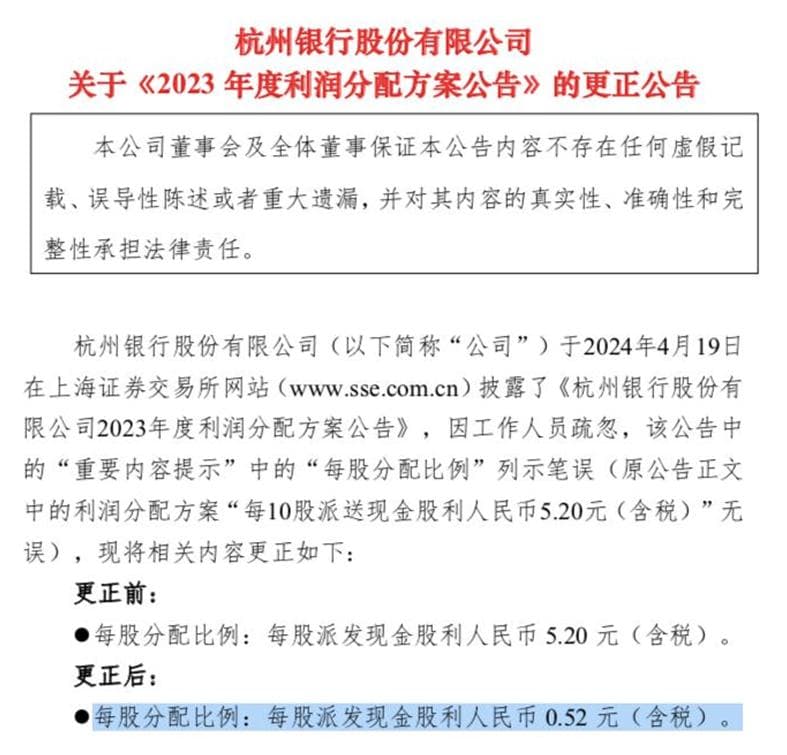 杭州银行困局：业绩高增吝啬分红、罚单频现深陷泥潭，如何自救？