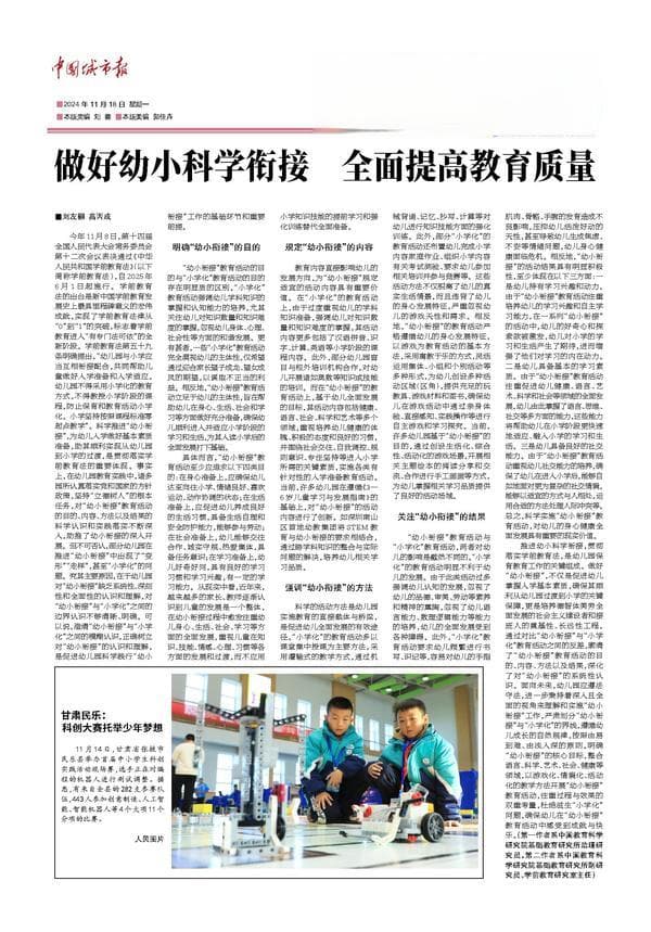 做好幼小科学衔接 全面提高教育质量