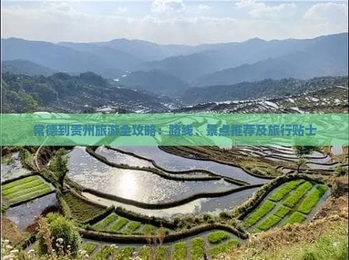 常德至贵州8天游：两种路线畅游湖湘黔贵美景