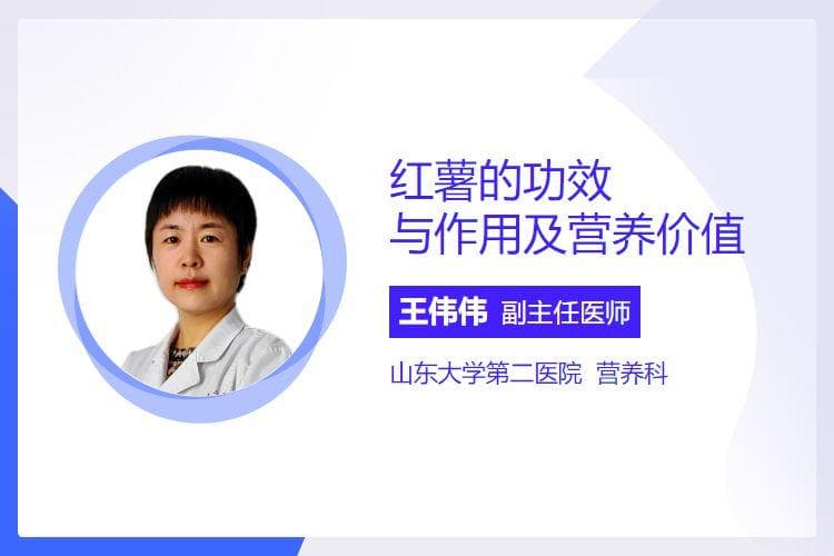 红薯的功效与作用及营养价值