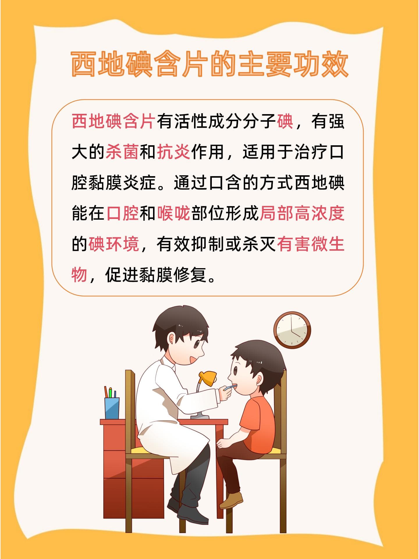 西地碘含片：明智用药，细节关乎健康
