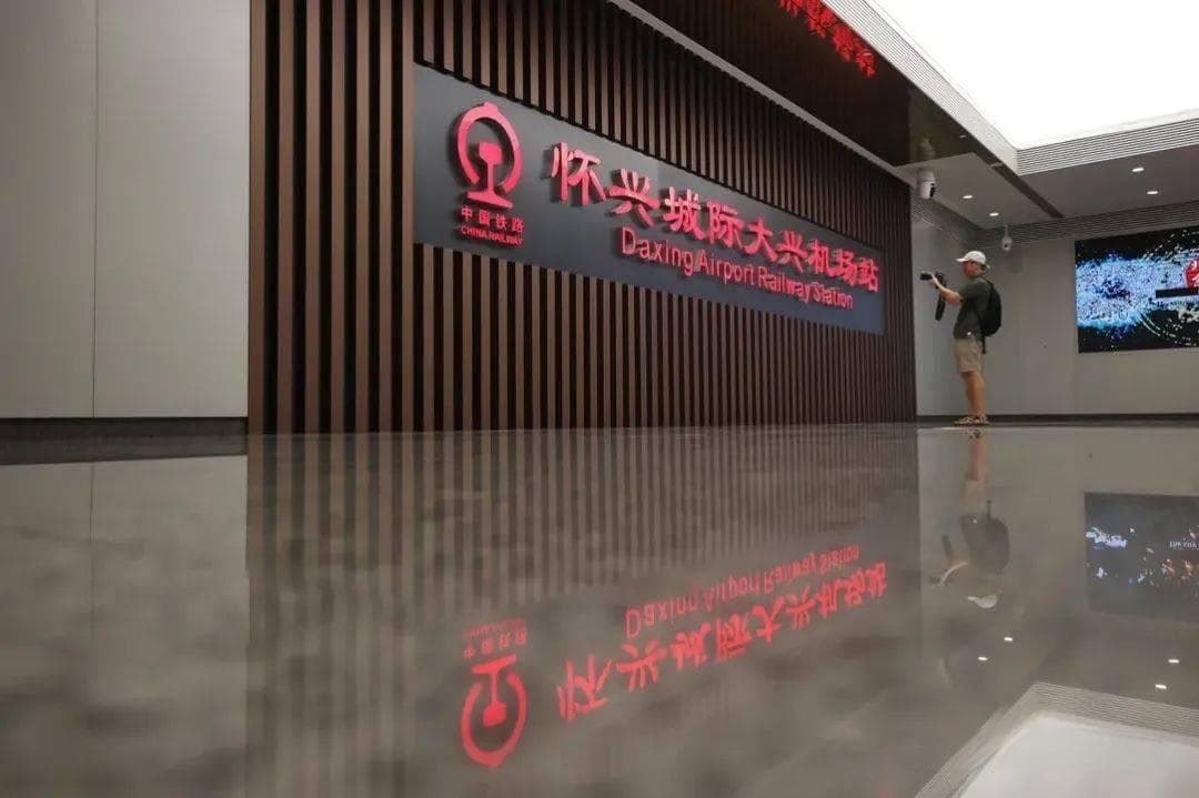 站点图曝光！大兴机场将再添一座火车站！