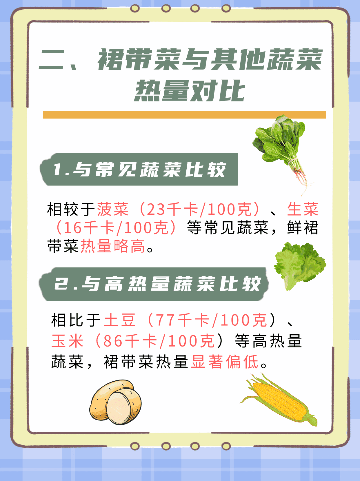 干鲜裙带菜热量对比：263vs40，四种健康吃法推荐