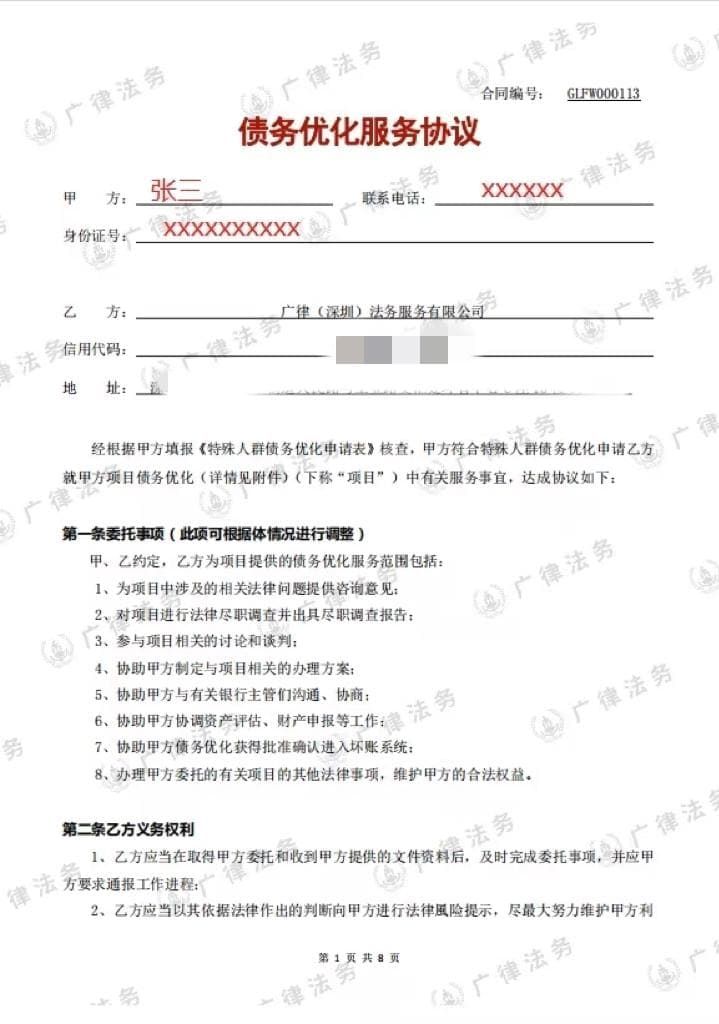 花2.5万元可化解10万债务？一场精心编织的金融骗局