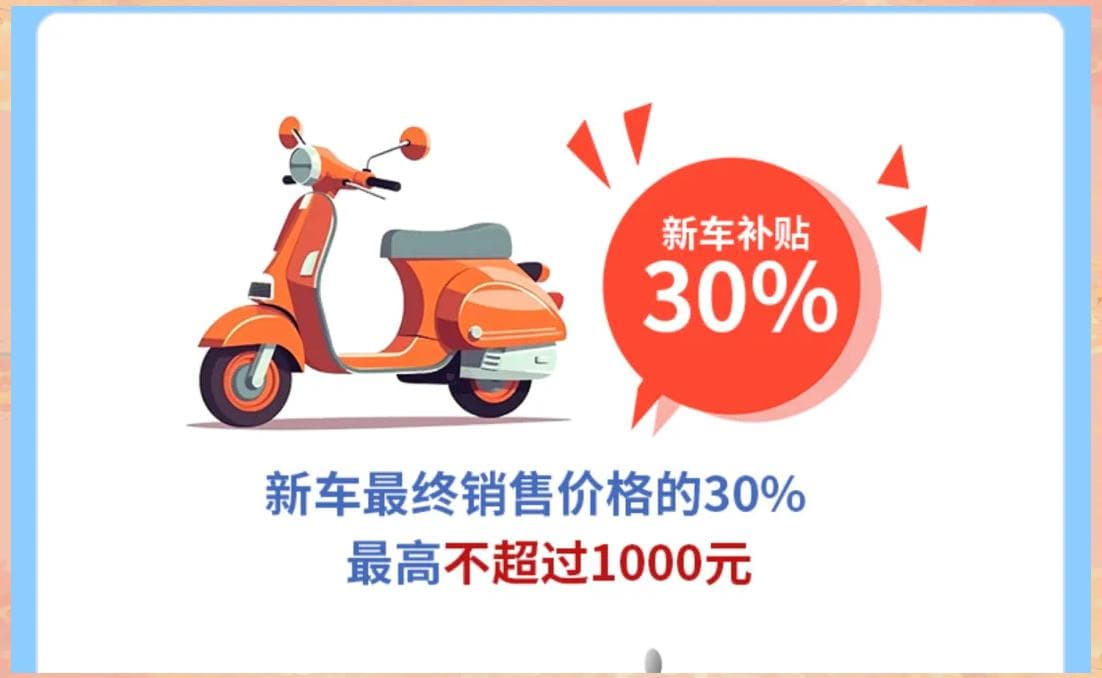 2025年电动车"国补"升级，多地开启换购潮，最高补贴达1000元