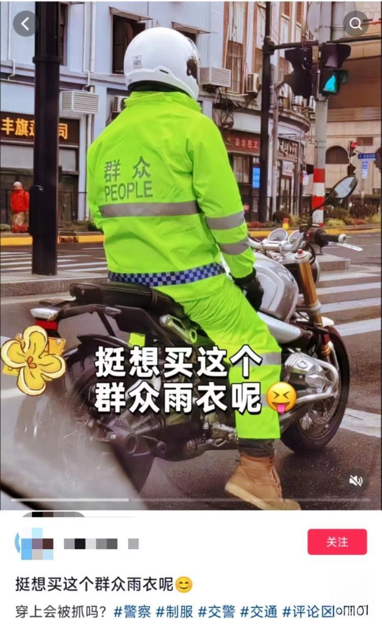 交警被路人同款反光外套逗笑，律师：如造成公众混淆可处罚