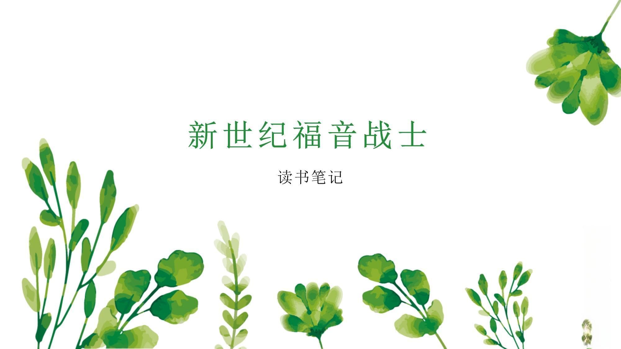 新世纪福音战士：一部深度探讨人性与心理的动画巨作