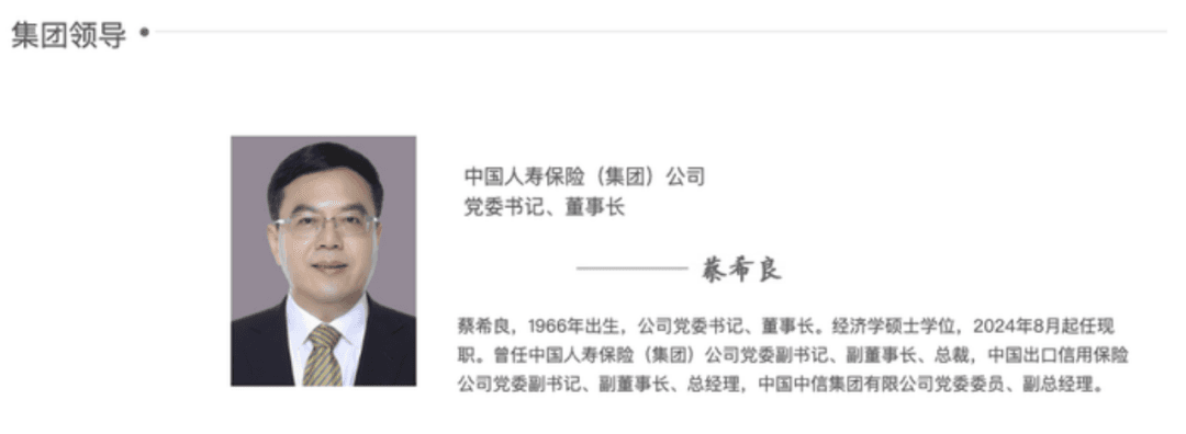 蔡希良正式出任国寿集团董事长！有何掌舵思路？