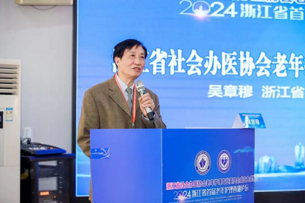 浙江省社会办医老年护理专委会成立，将制定行业标准