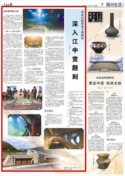 重庆白鹤梁水下博物馆：水下“碑林”里的千年水文史