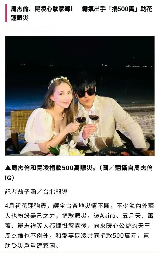 周杰伦夫妇低调捐款500万助花莲重建，多年公益足迹彰显巨星担当