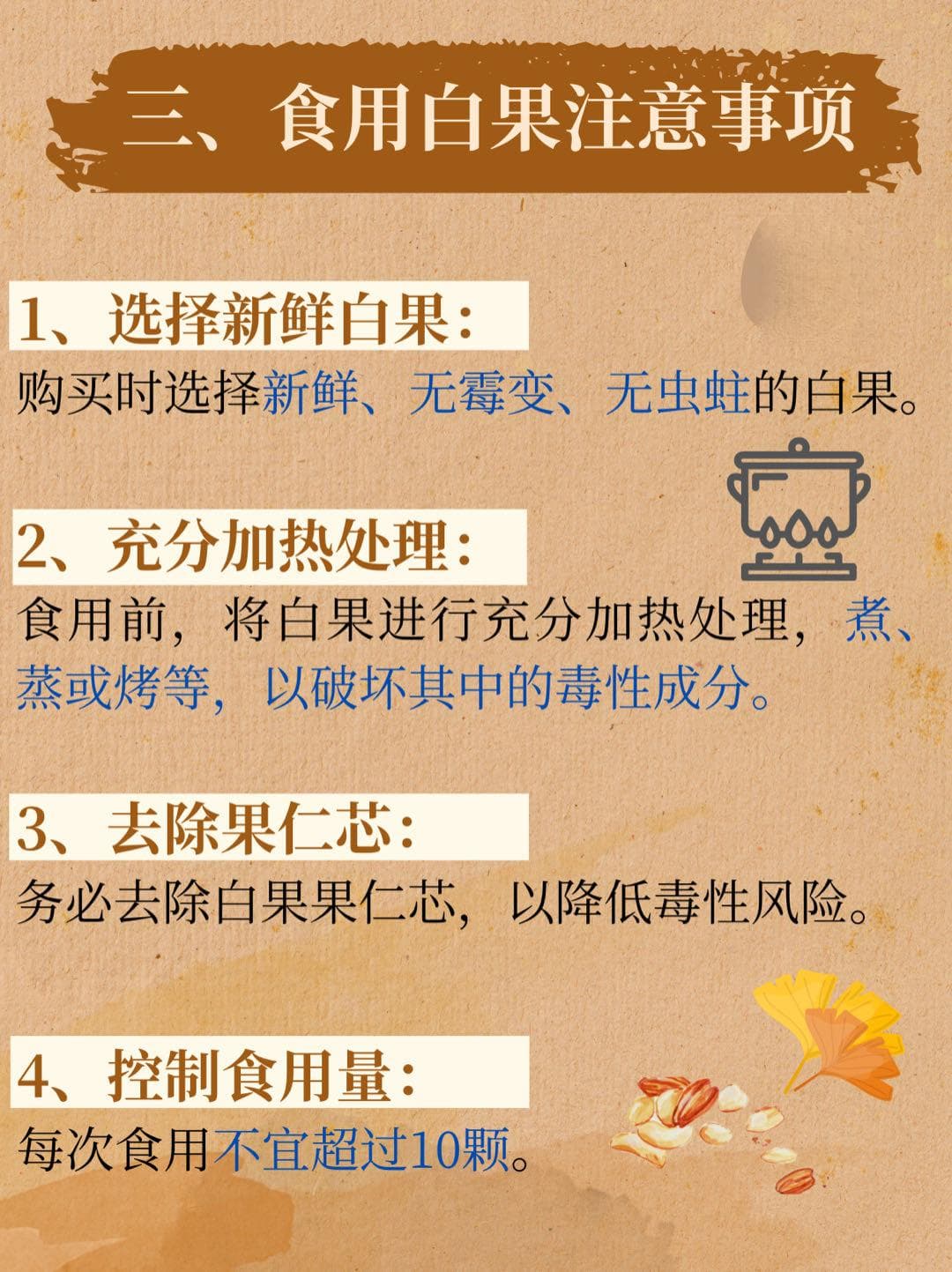白果毒性揭秘：最大毒性部位及安全食用指南