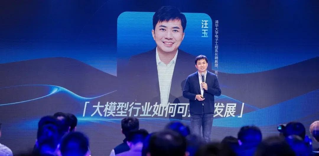 汪玉：大模型行业可持续发展面临算力、成本与生态挑战