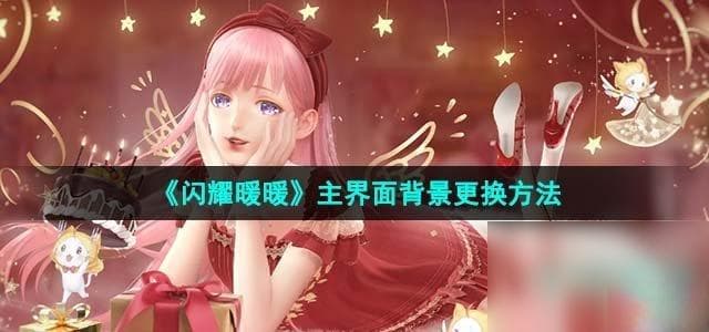 《闪耀暖暖》：次世代3D技术打造动漫新经典