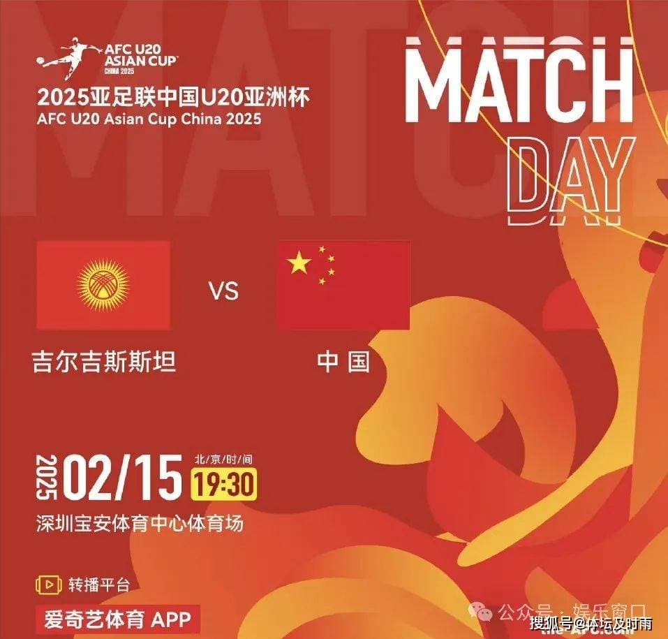 U20亚洲杯小组赛第二轮前瞻：中国vs吉尔吉斯斯坦，国青队力争两连胜