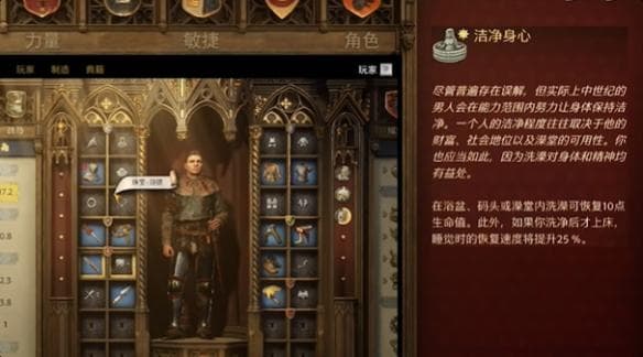 《天国拯救2》全属性技能选择解析推荐