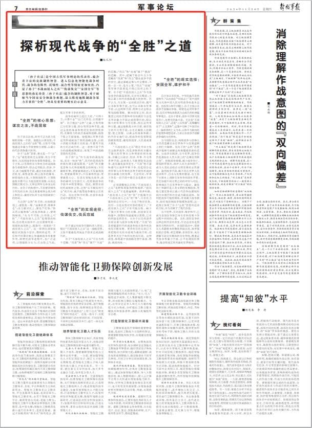 探析现代战争的"全胜"之道
