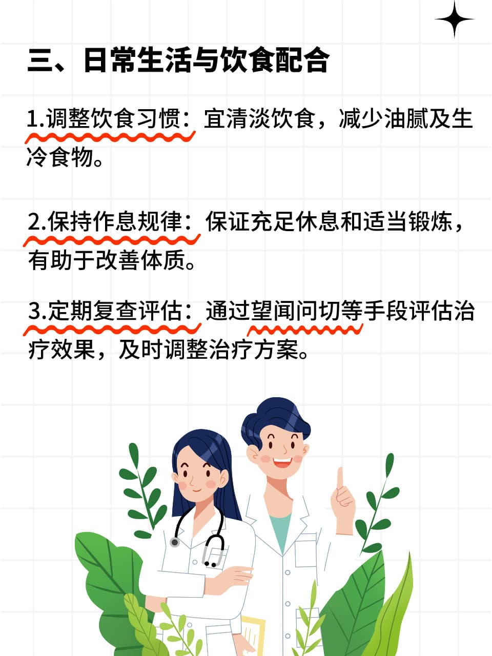 苓桂术甘汤：适宜人群与注意事项浅析
