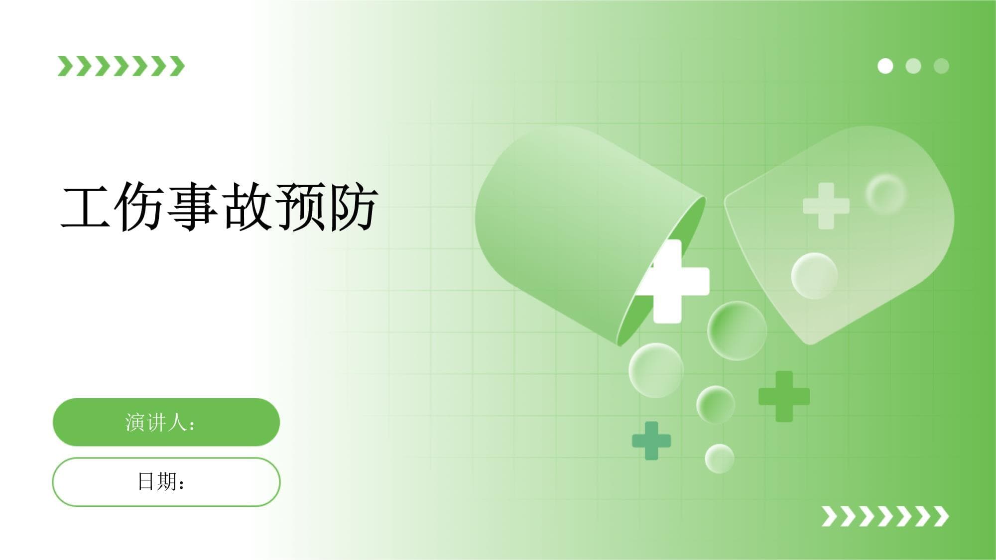工伤事故预防指南：从法规到现场管理的全方位指导