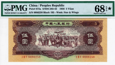 一张拍出16万！1956年五元人民币市场行情分析