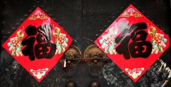 你家的“福”字还倒着贴吗？这里面讲究可大了！