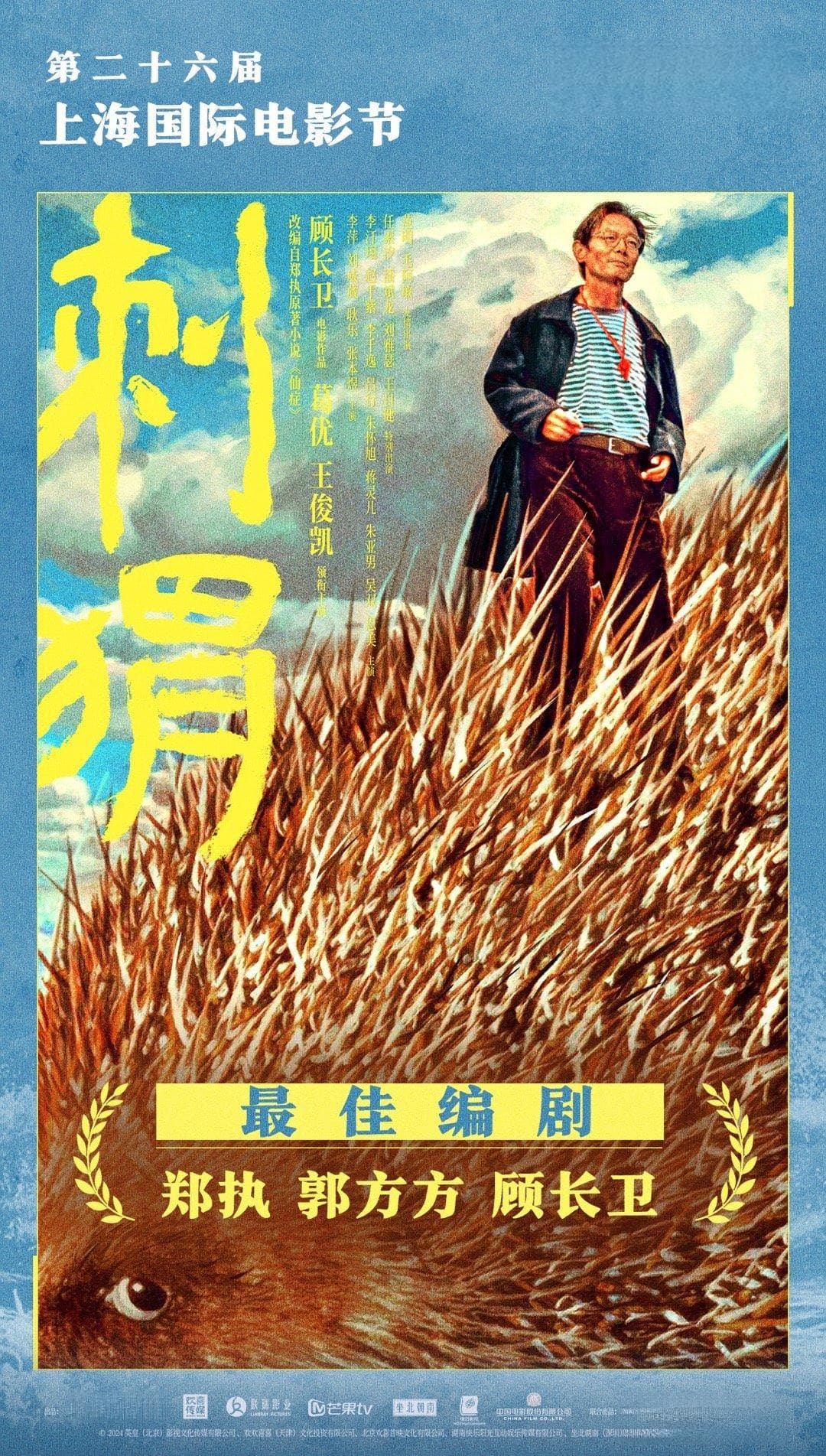 <仙症>王战团：精神自由的当代寓言