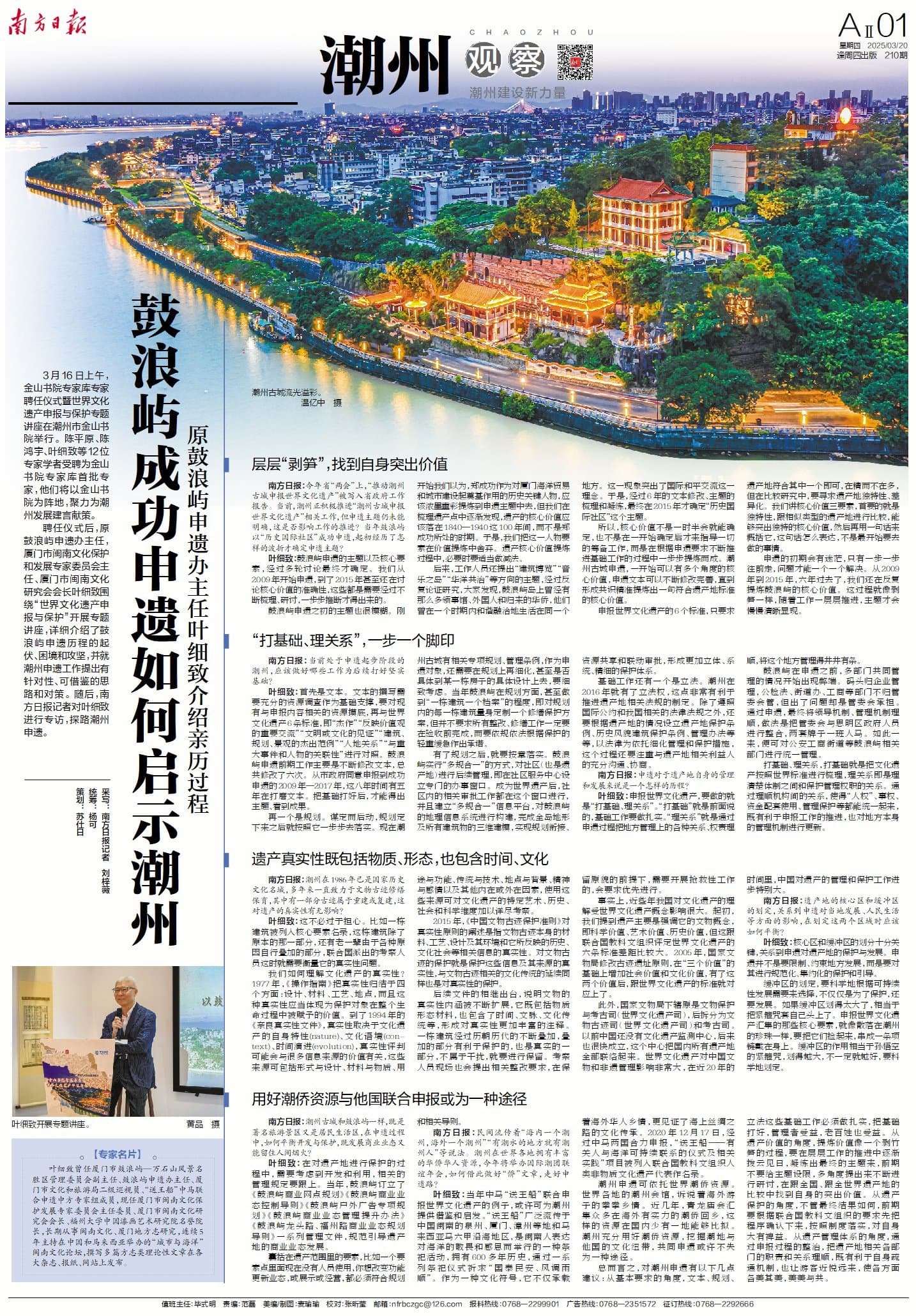 鼓浪屿申遗的潮州“启示录”