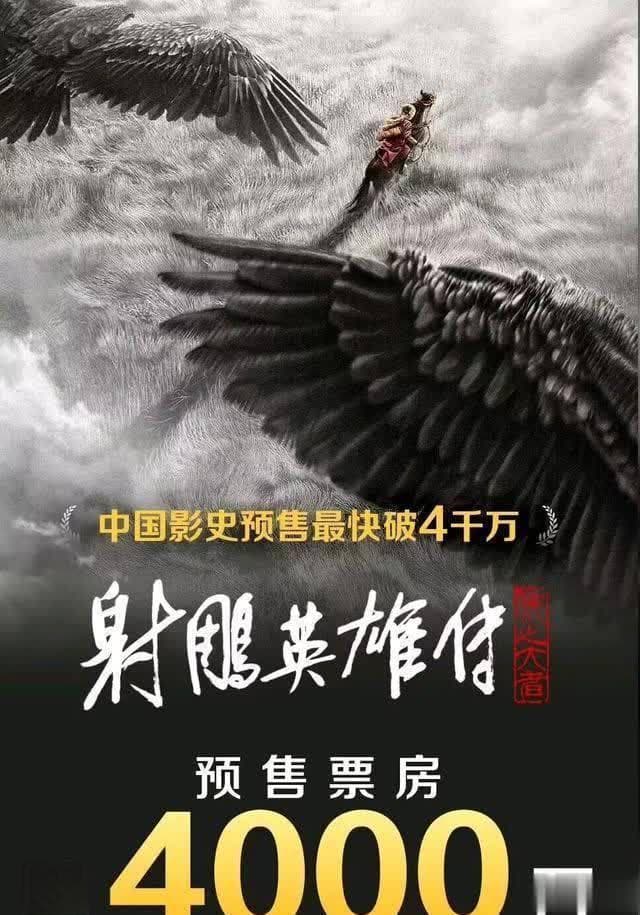惊！“射雕英雄传：侠之大者”预售断层领先，凭啥？