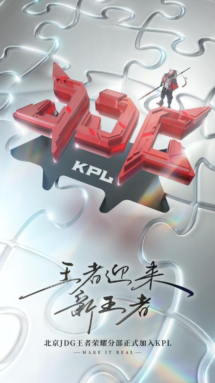 “王者迎来新王者”，JDG高调进军KPL