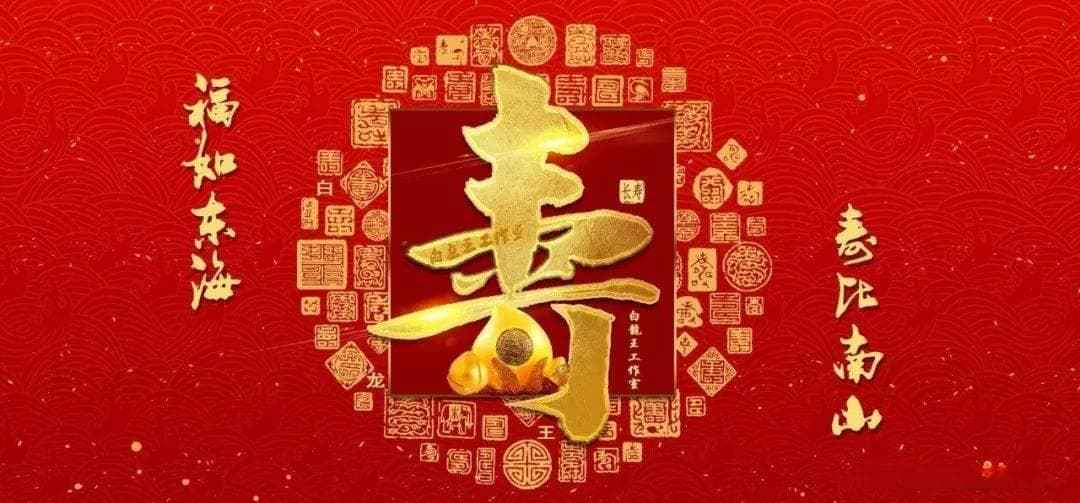 八字怎么看「寿元星」对健康的影响