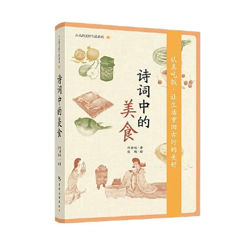 舌尖上的诗意：探秘《诗词中的美食》