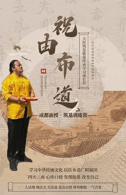 新时代非遗文化传播大使祝由术传承人阳明道长文化解读中国另一种古老医术