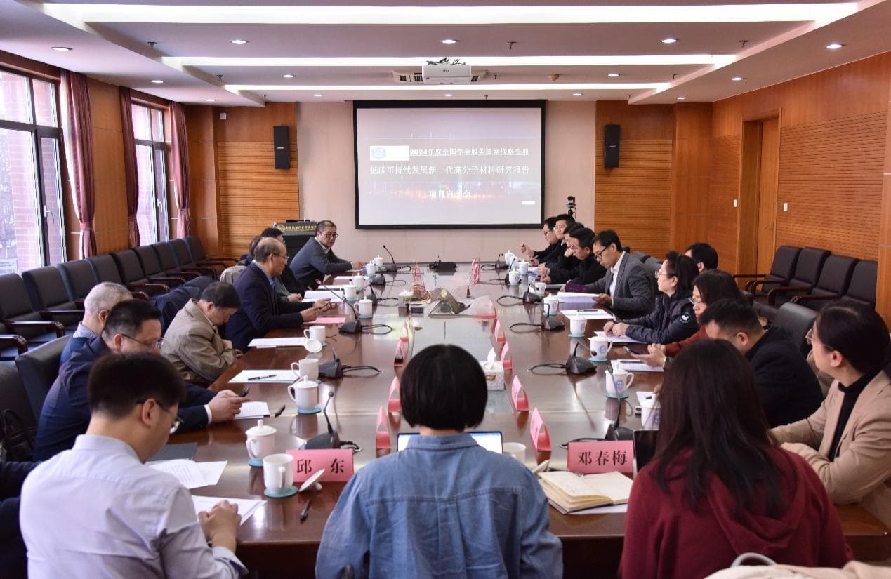 “低碳可持续发展新一代高分子材料研究报告”项目启动会在京召开