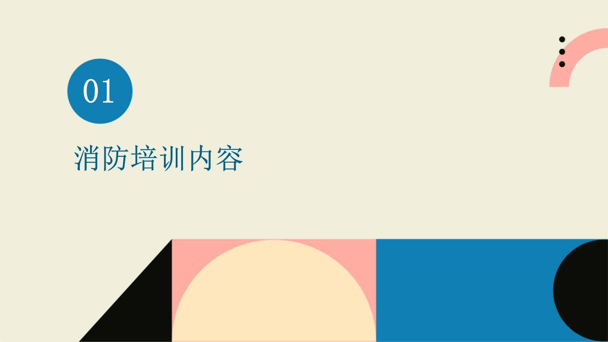 消防培训与演练的内容与方法