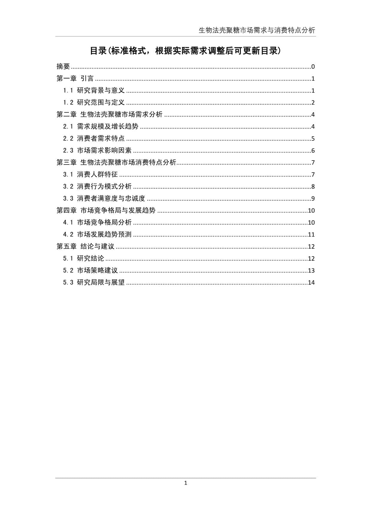 生物法壳聚糖市场需求与消费特点分析