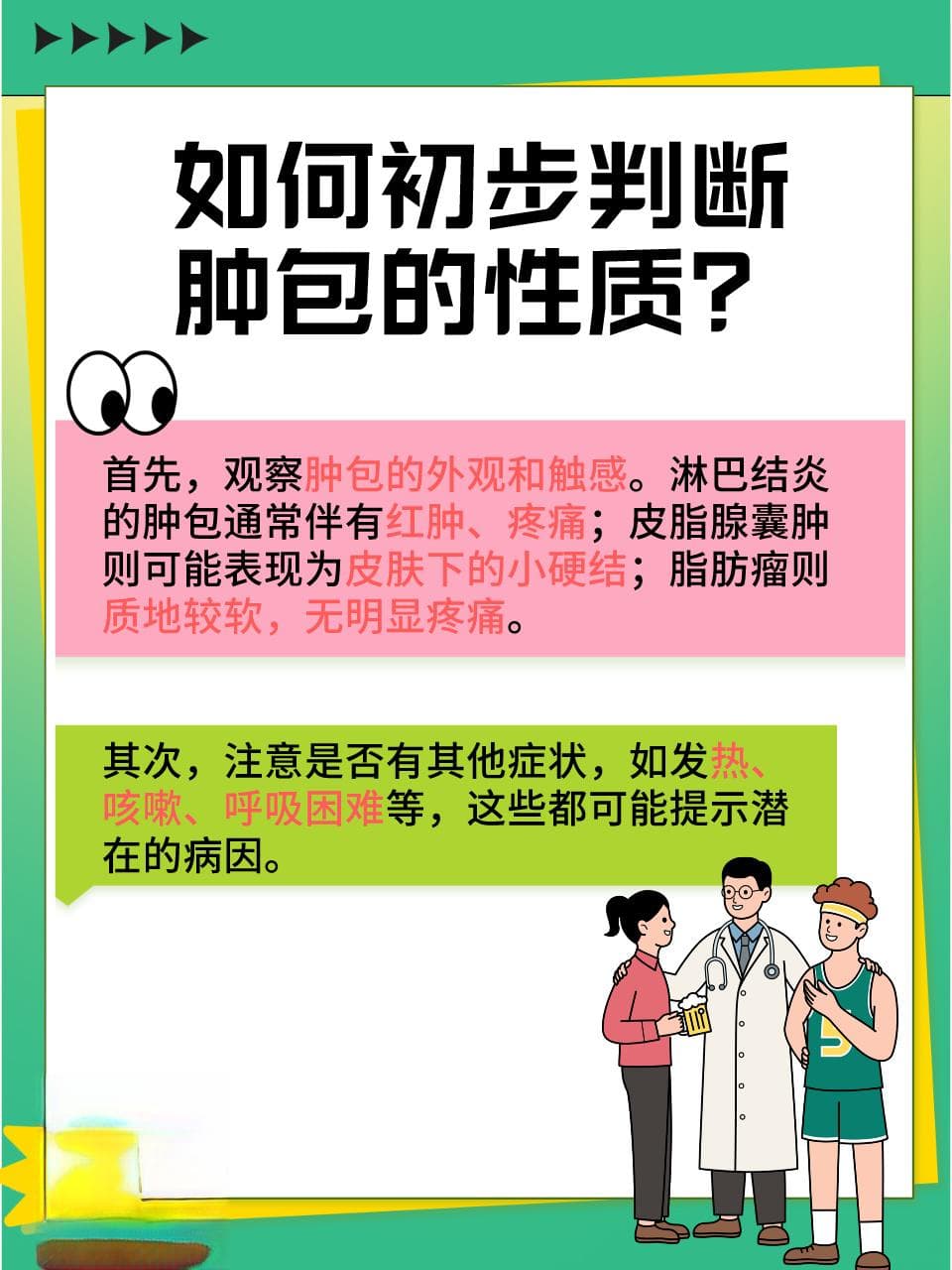 一夜之间脖子右侧肿包突起，究竟是何原因？