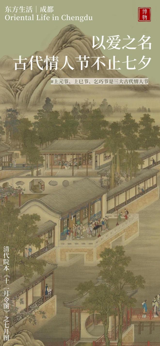博物·岁时记｜以爱之名 古代情人节不止七夕