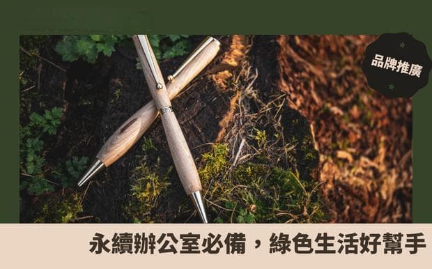 环保笔具推荐：可持续办公室必备，绿色生活好帮手