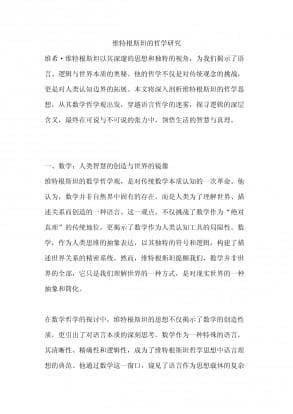 维特根斯坦的哲学研究