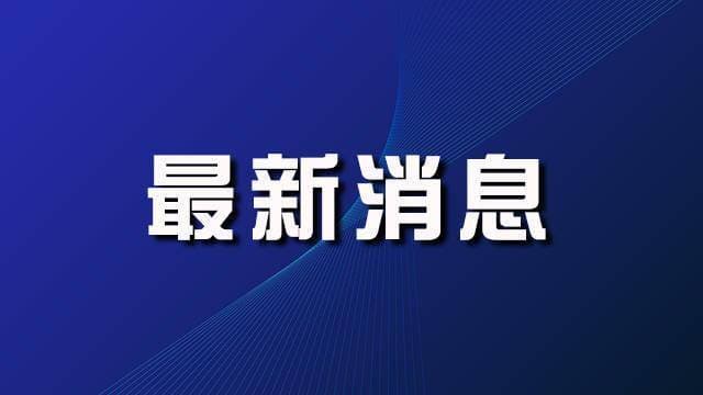 2月70城房价出炉，一线城市房价环比持续上涨